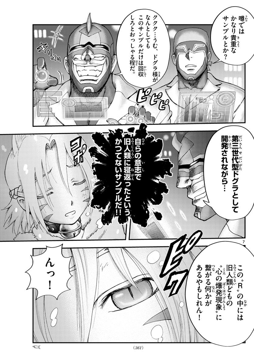 君は008 - 第247話 - Page 7