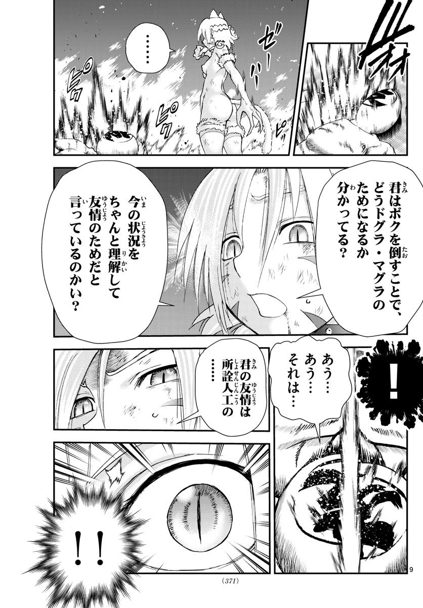 君は008 - 第248話 - Page 9