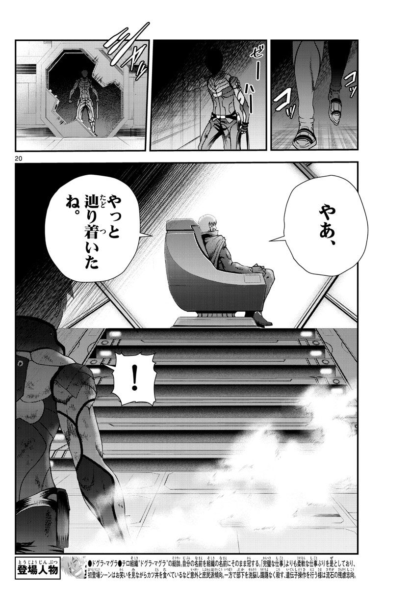 君は008 - 第249話 - Page 20