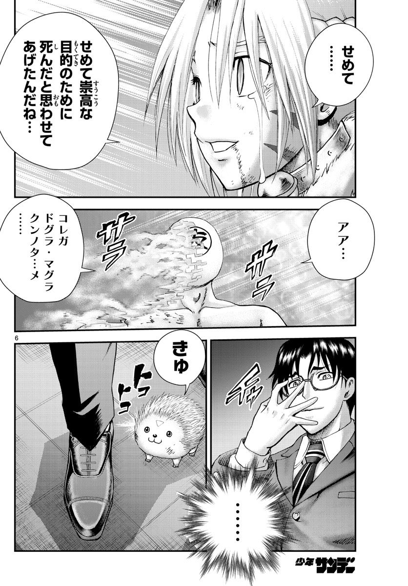 君は008 - 第249話 - Page 6