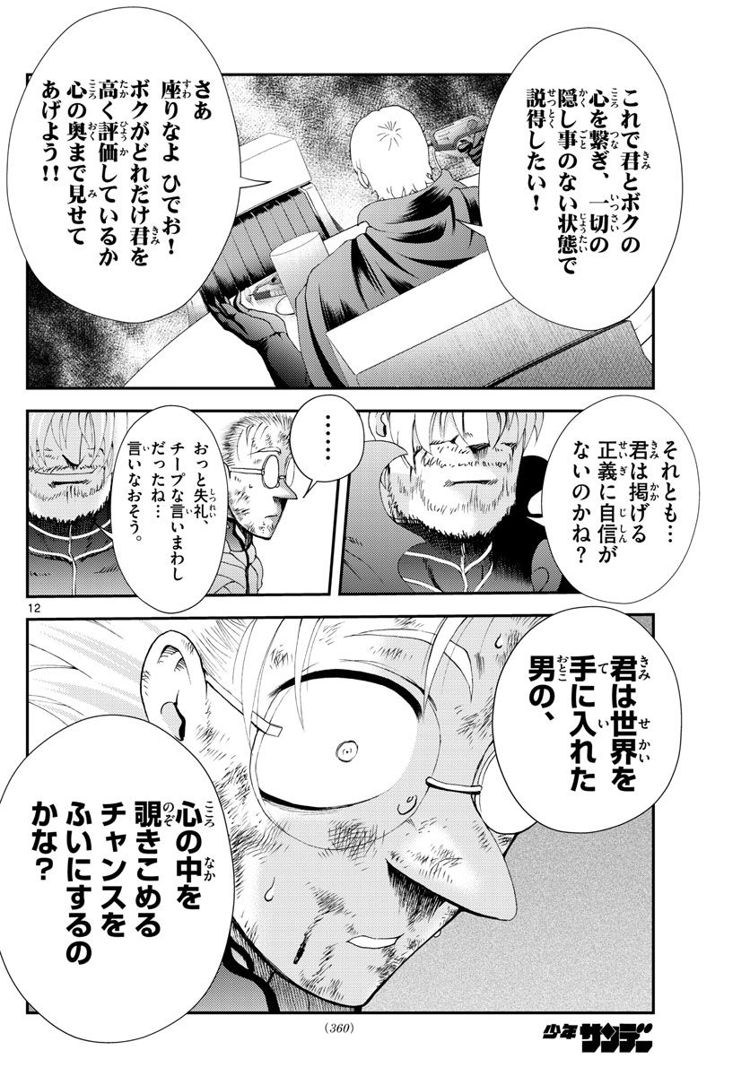 君は008 - 第250話 - Page 12