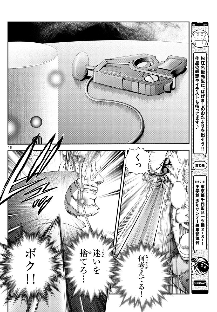 君は008 - 第250話 - Page 18