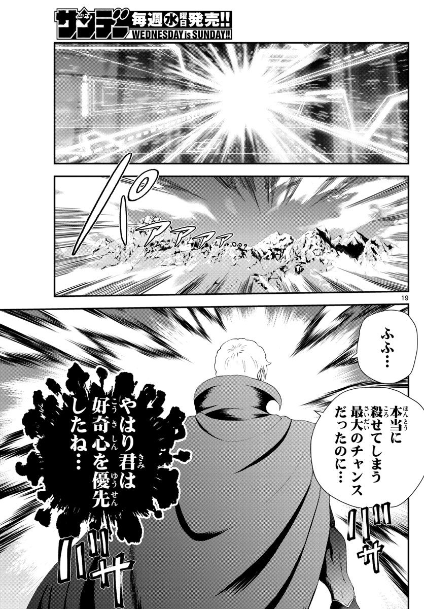 君は008 - 第250話 - Page 19