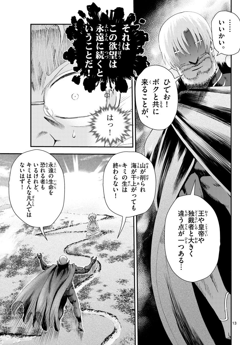 君は008 - 第251話 - Page 13