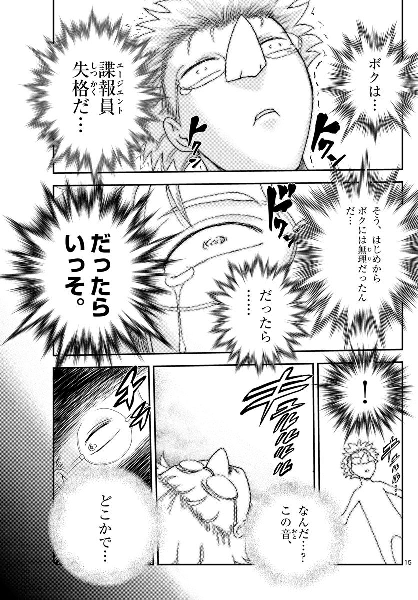 君は008 - 第251話 - Page 15