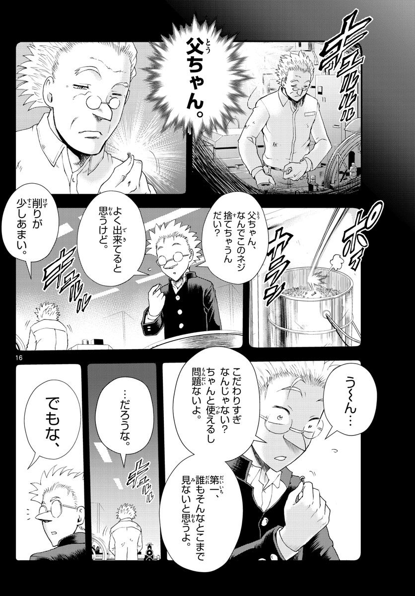 君は008 - 第251話 - Page 16