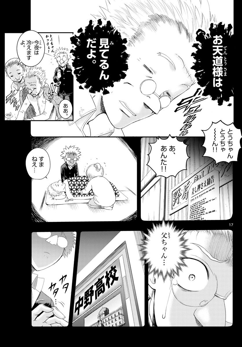 君は008 - 第251話 - Page 17