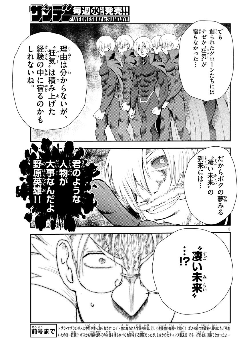 君は008 - 第251話 - Page 3