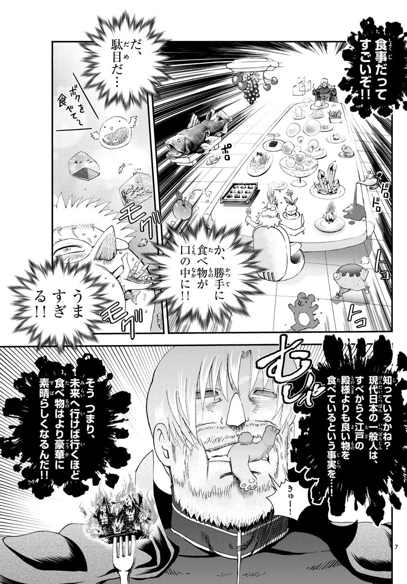 君は008 - 第251話 - Page 7