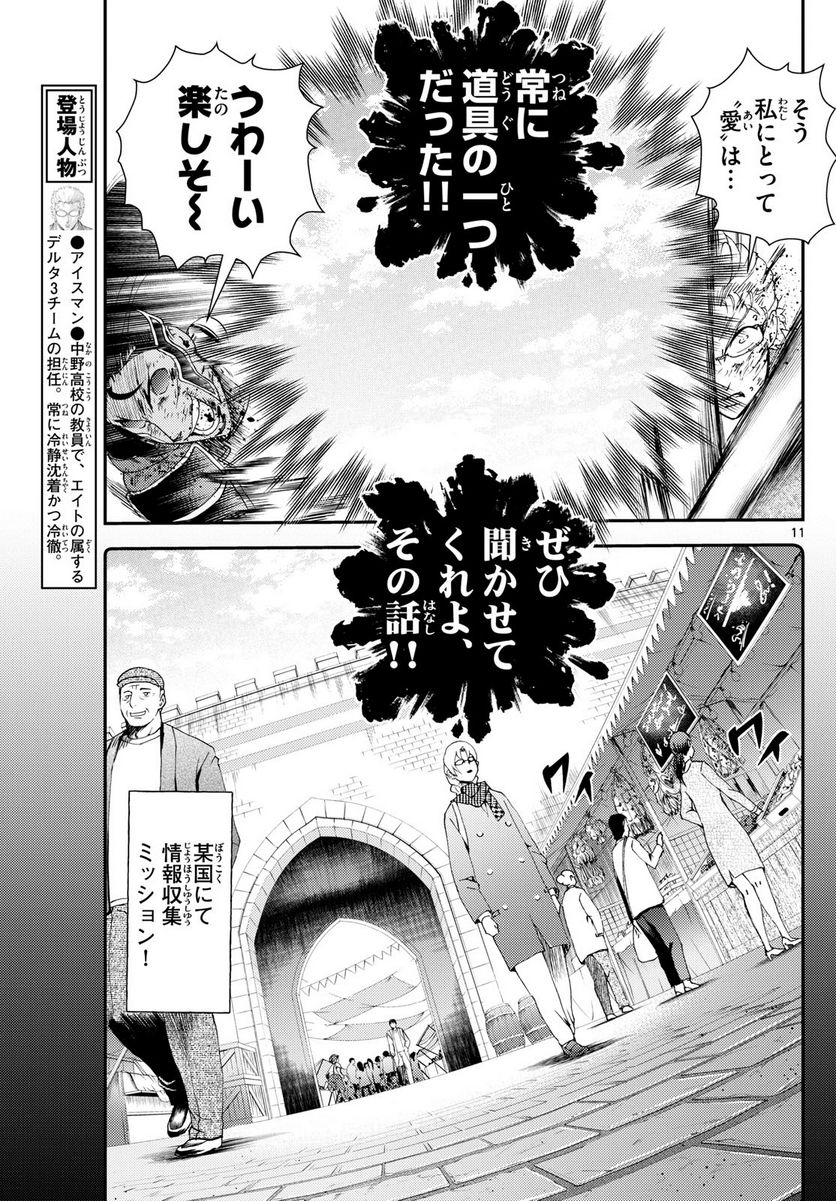 君は008 - 第253話 - Page 11