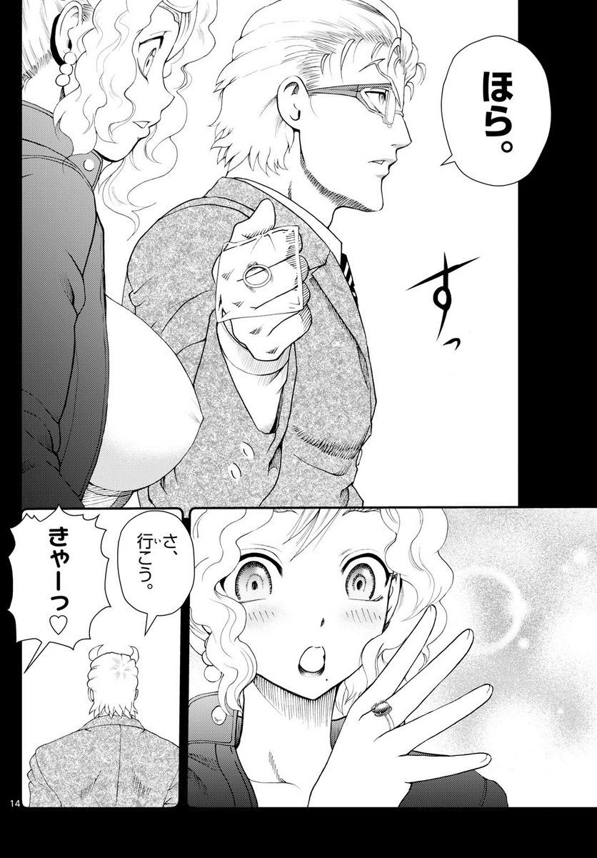 君は008 - 第253話 - Page 14