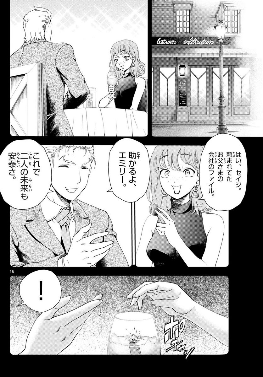 君は008 - 第253話 - Page 16