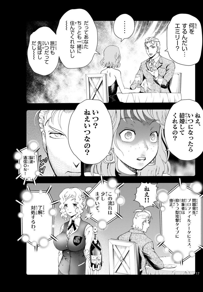 君は008 - 第253話 - Page 17