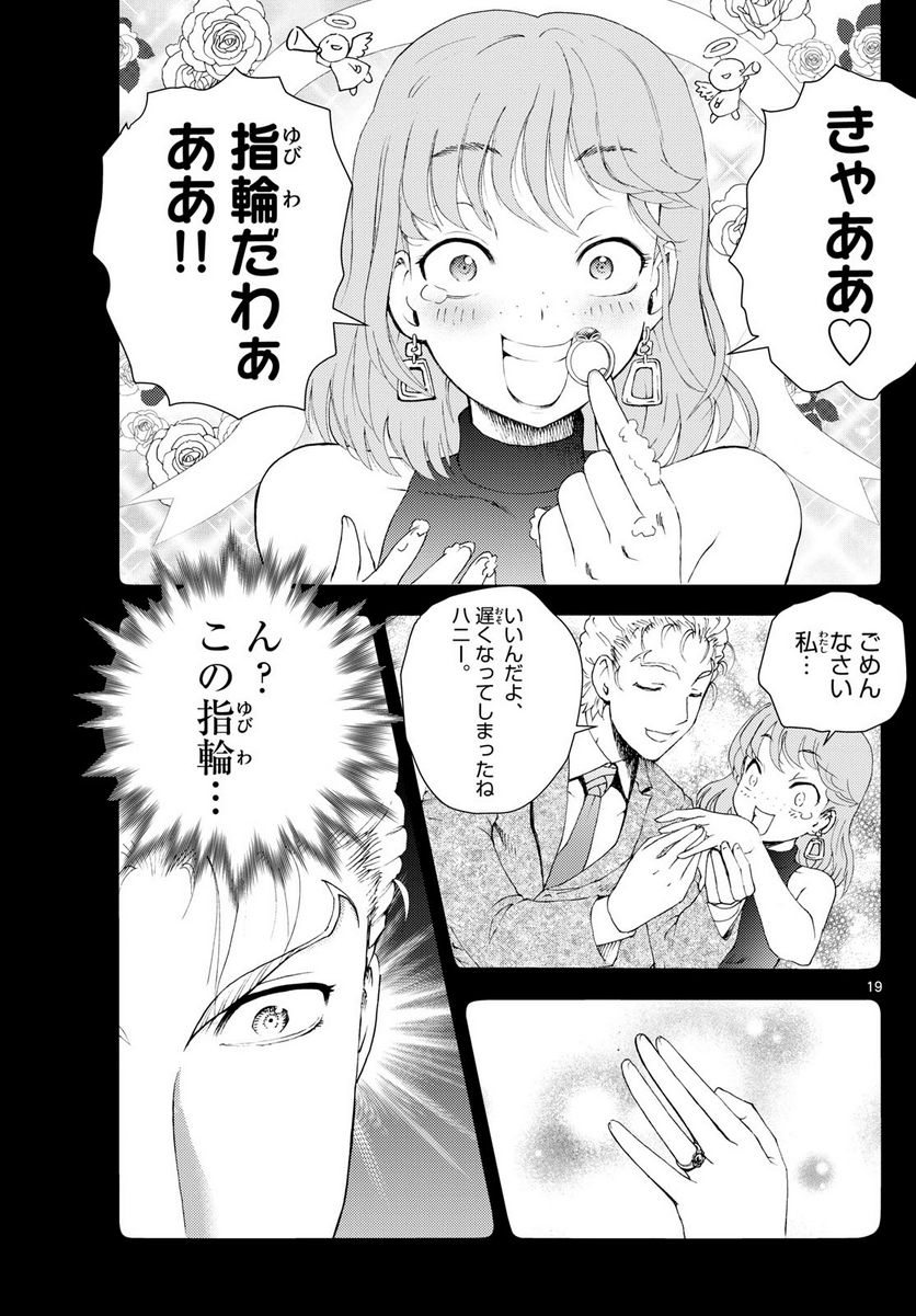 君は008 - 第253話 - Page 19