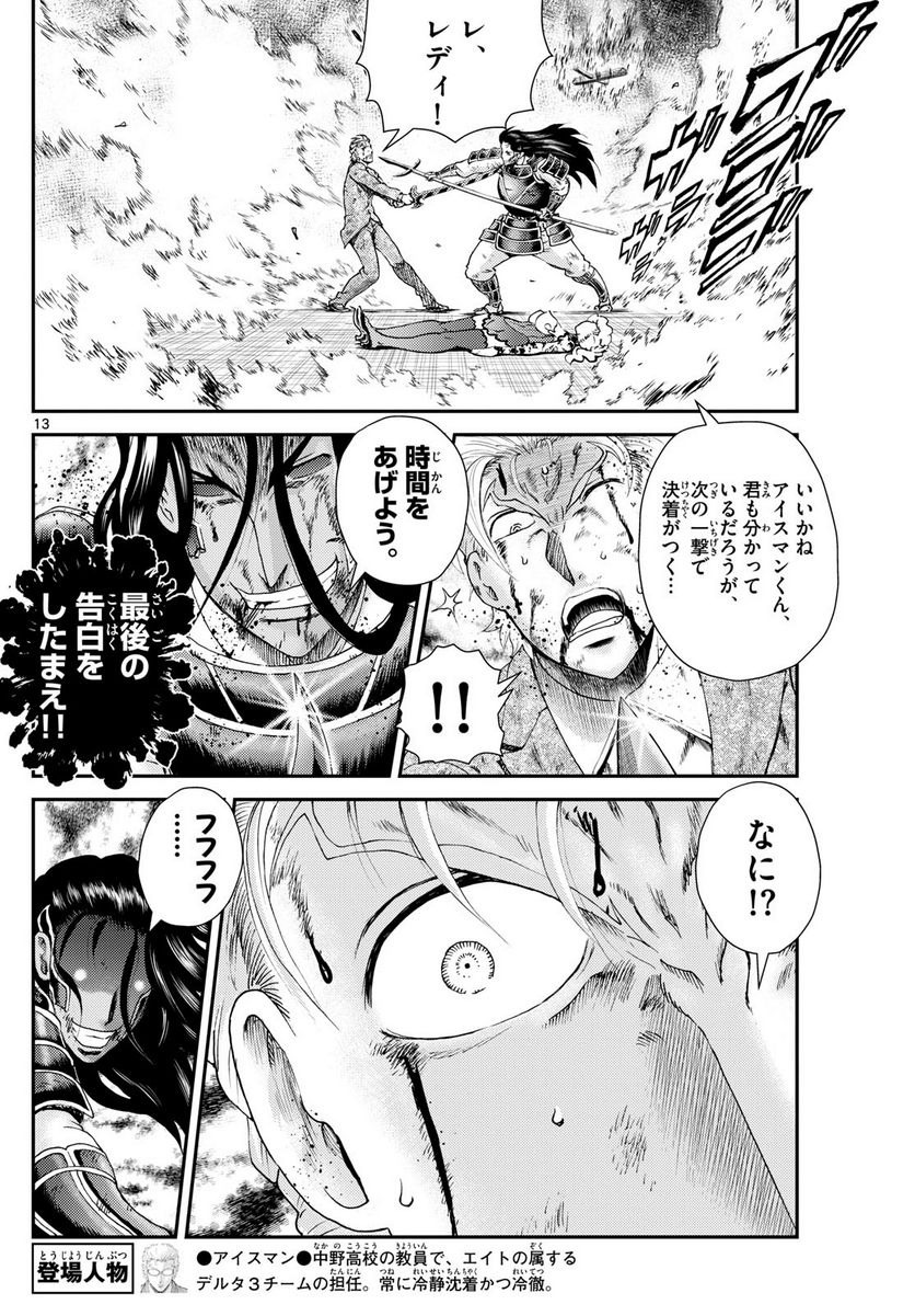 君は008 - 第254話 - Page 12