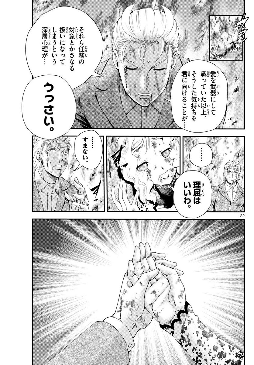 君は008 - 第254話 - Page 21