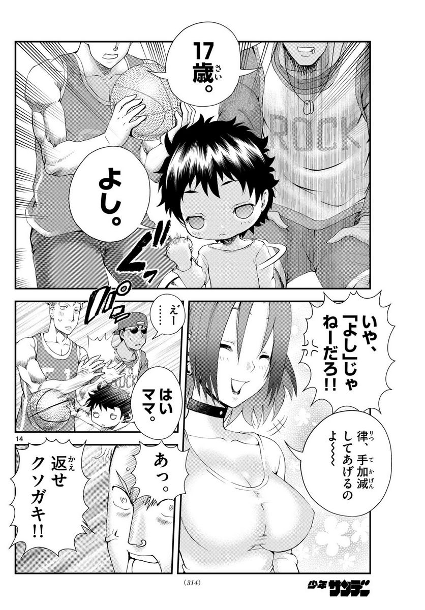 君は008 - 第255話 - Page 14