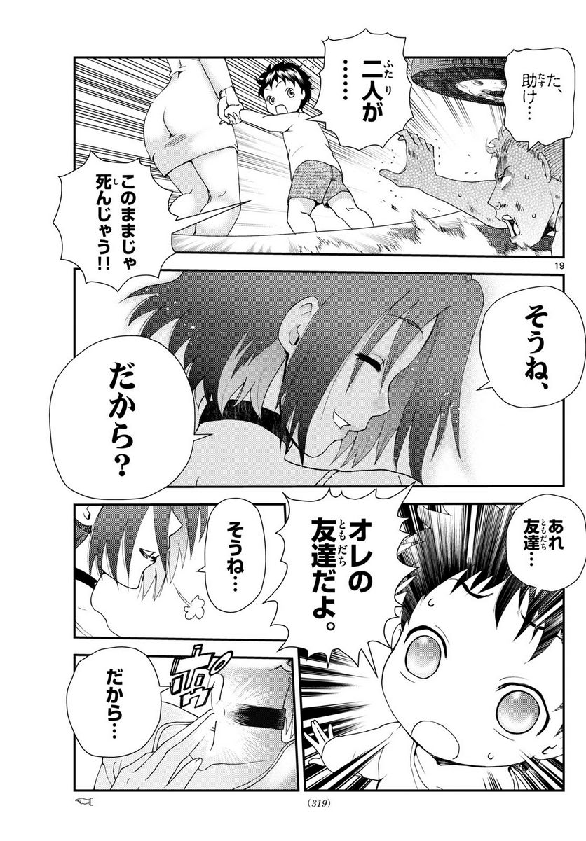 君は008 - 第255話 - Page 19