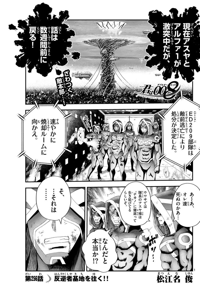 君は008 - 第256話 - Page 1