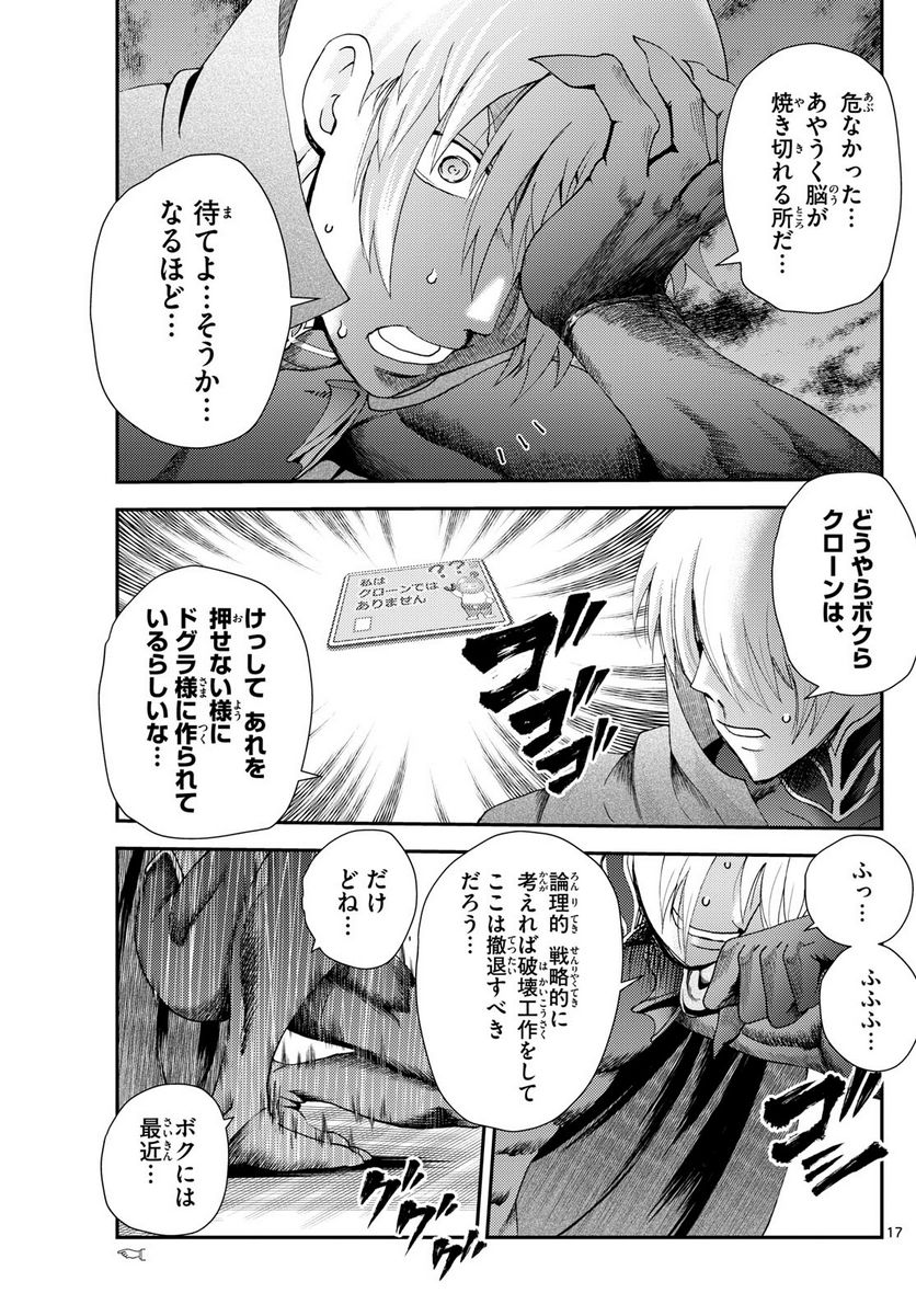 君は008 - 第256話 - Page 17