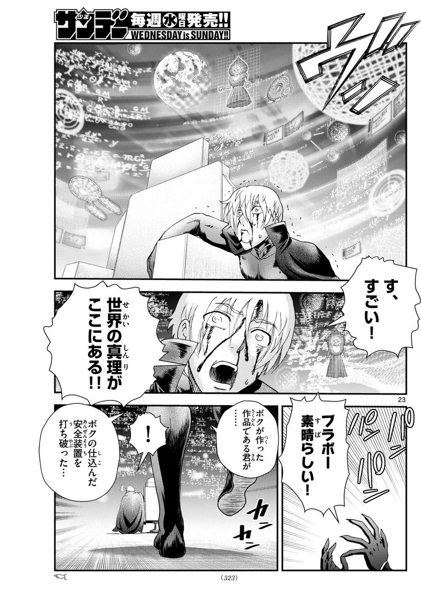 君は008 - 第256話 - Page 23