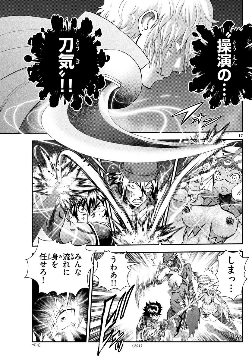 君は008 - 第257話 - Page 17