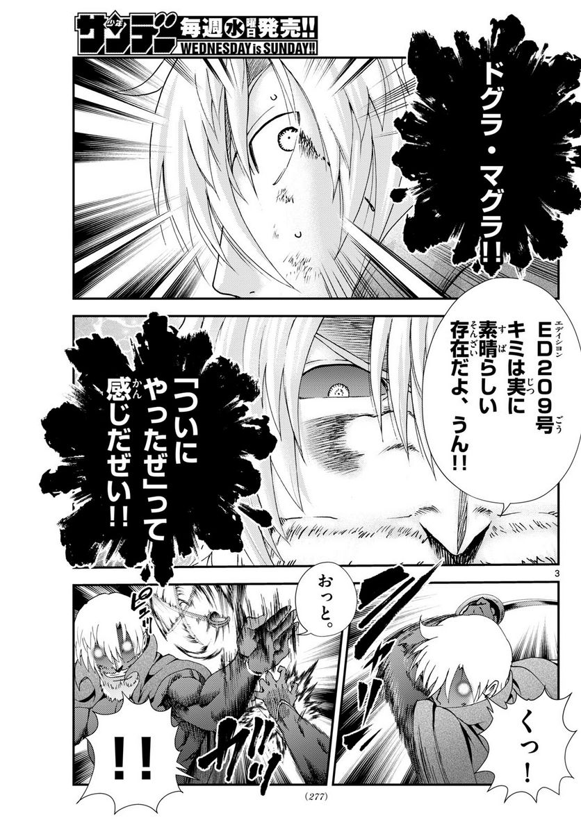 君は008 - 第257話 - Page 3