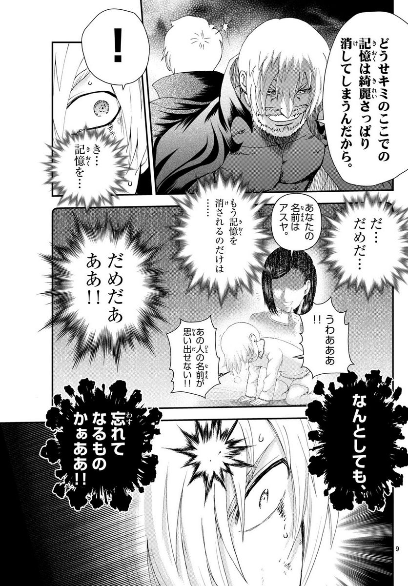 君は008 - 第257話 - Page 9