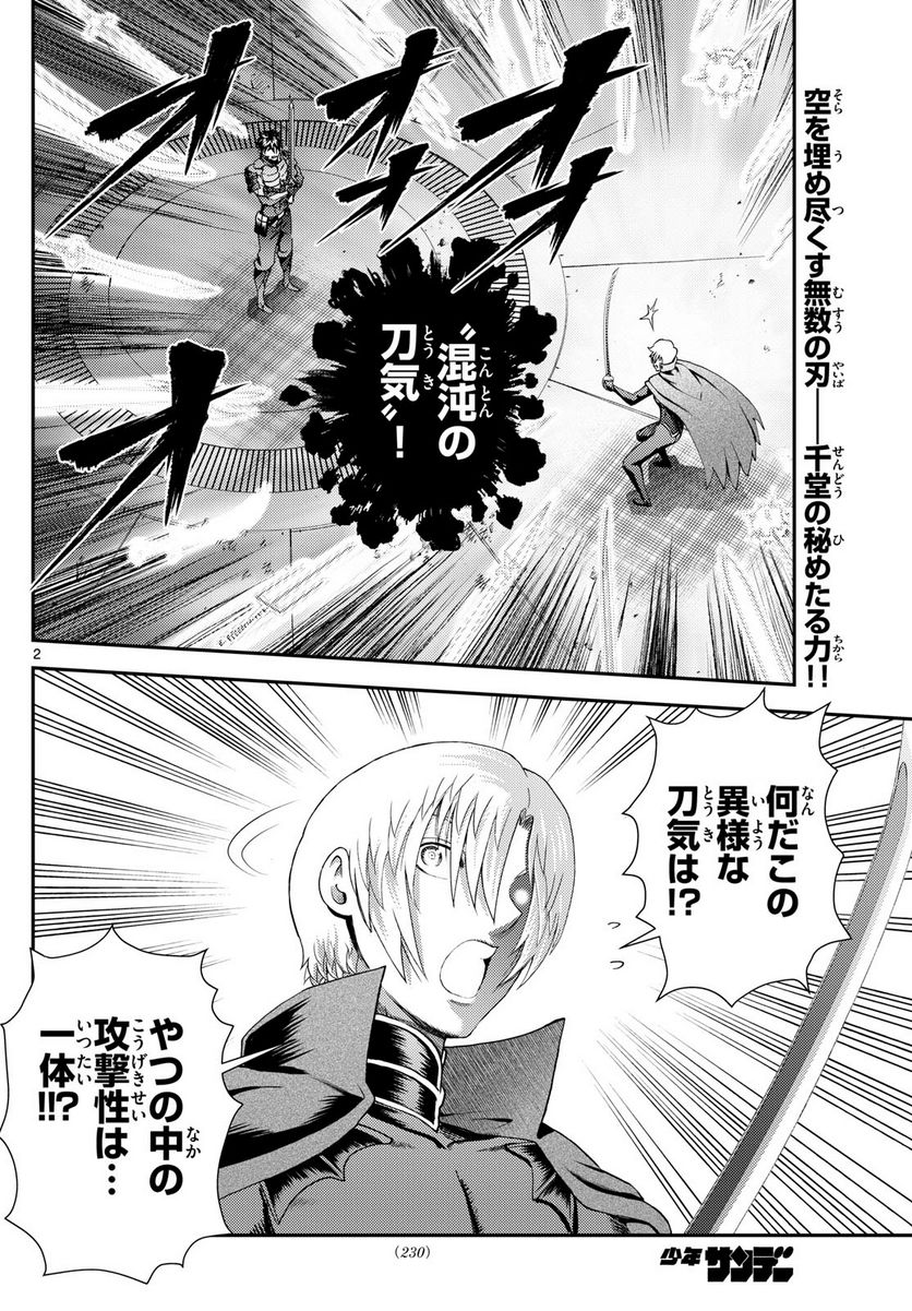 君は008 - 第259話 - Page 2