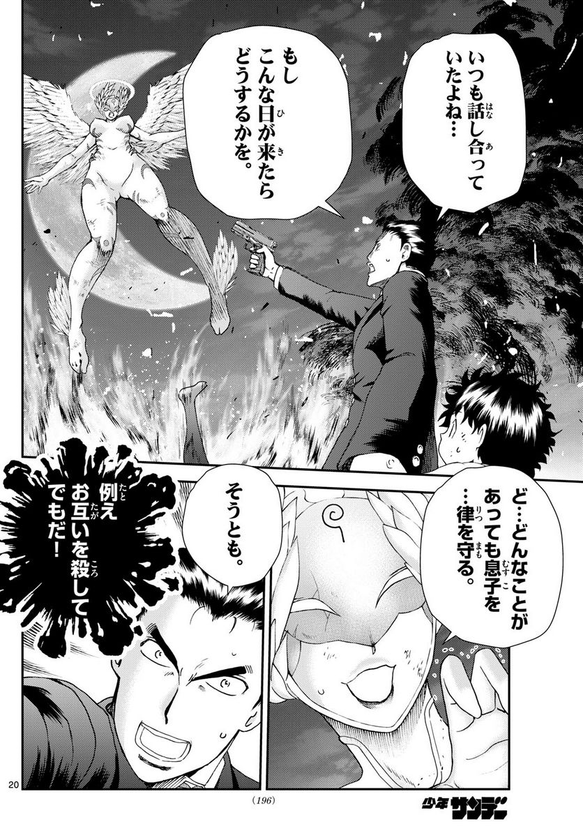 君は008 - 第261話 - Page 20