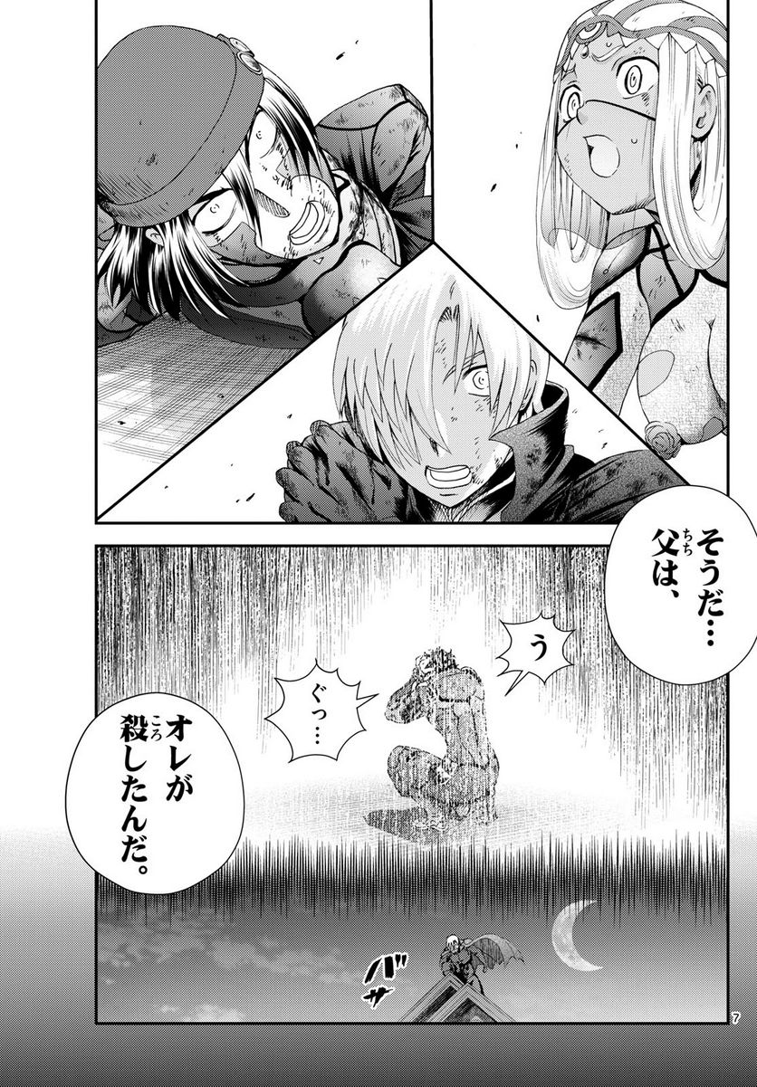 君は008 - 第261話 - Page 7