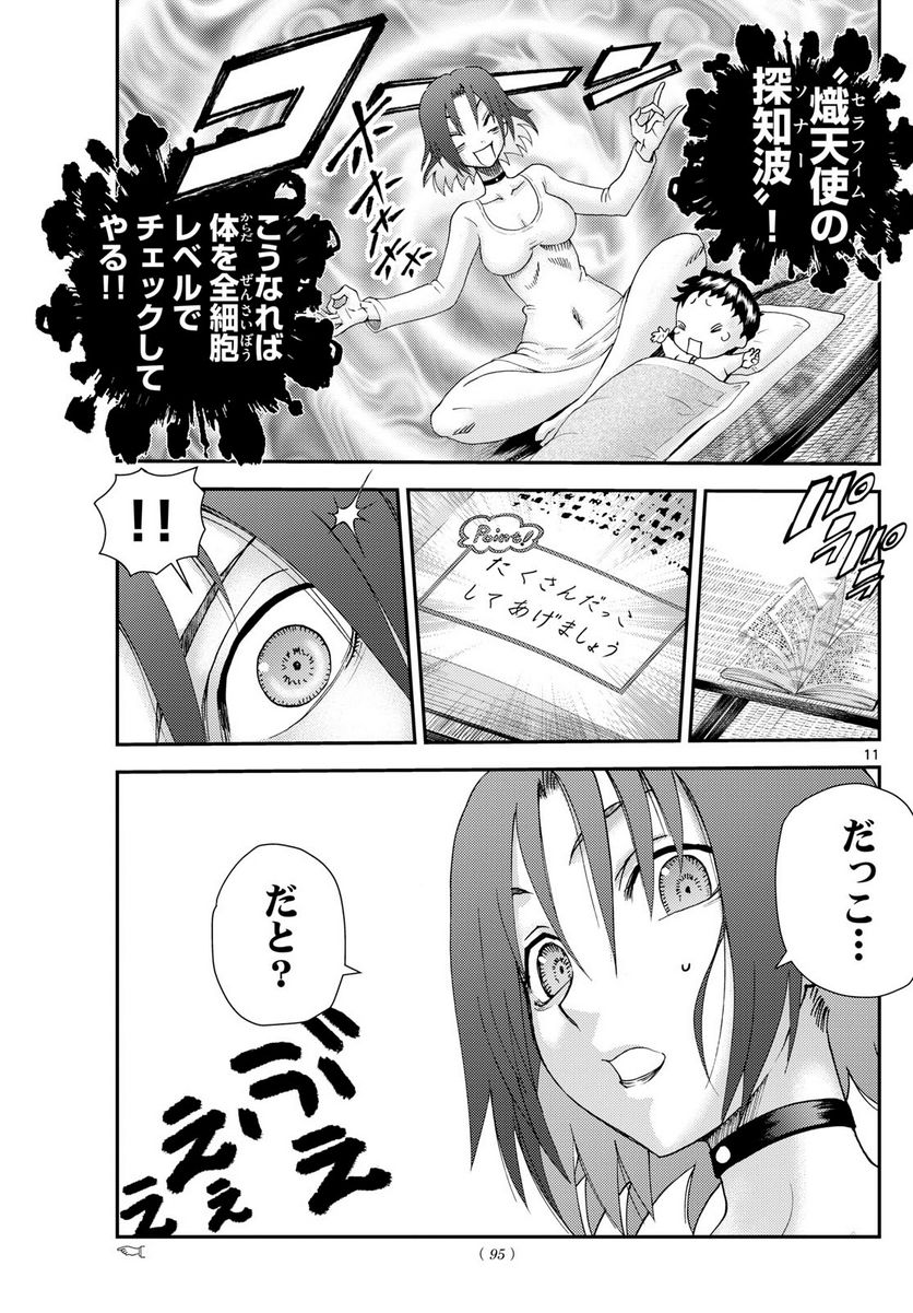 君は008 - 第262話 - Page 11