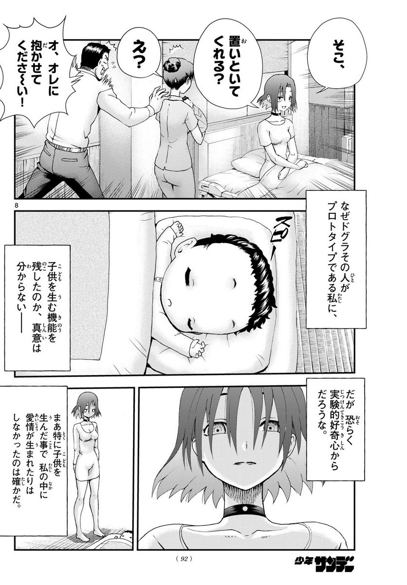 君は008 - 第262話 - Page 8