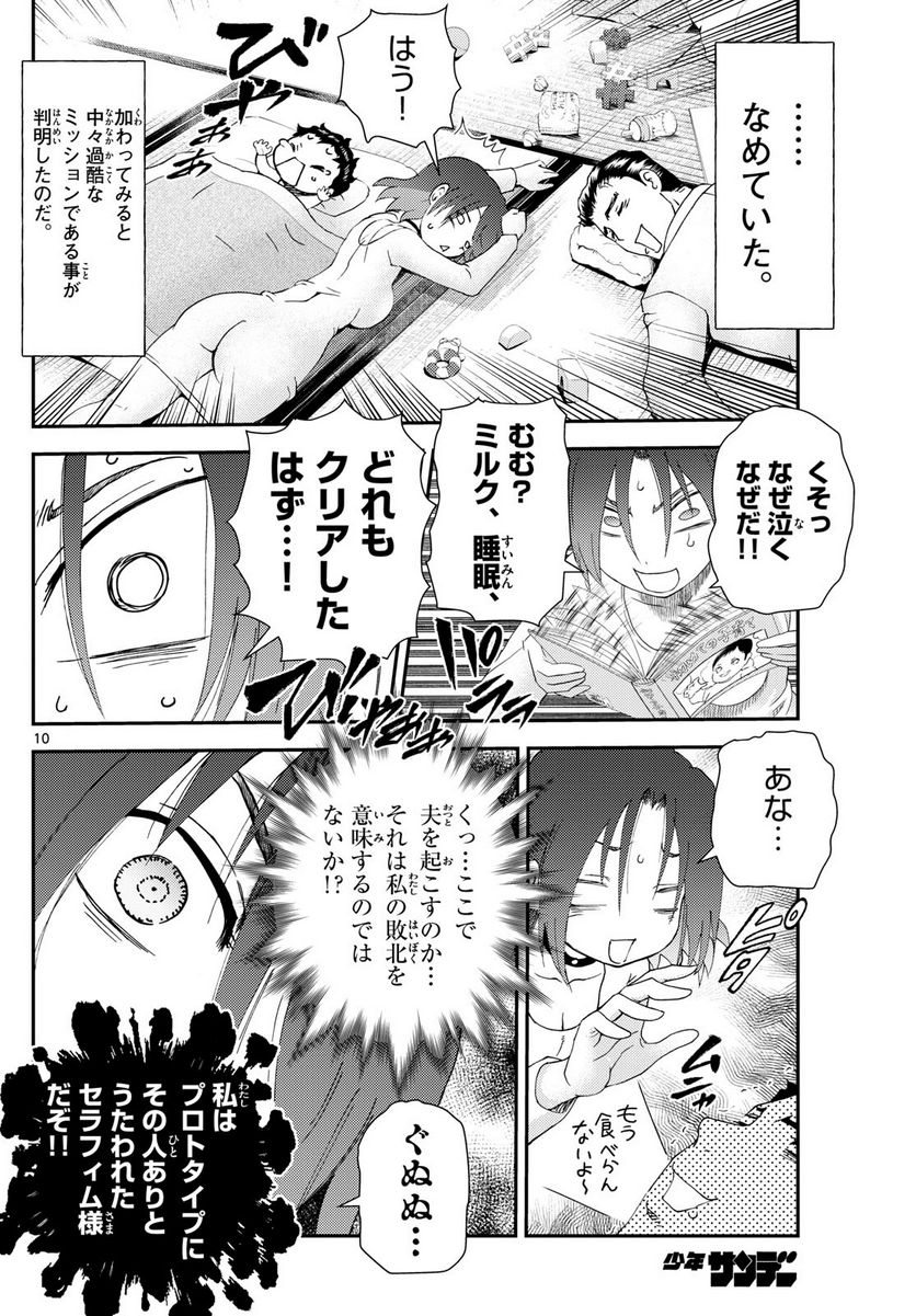 君は008 - 第262話 - Page 10