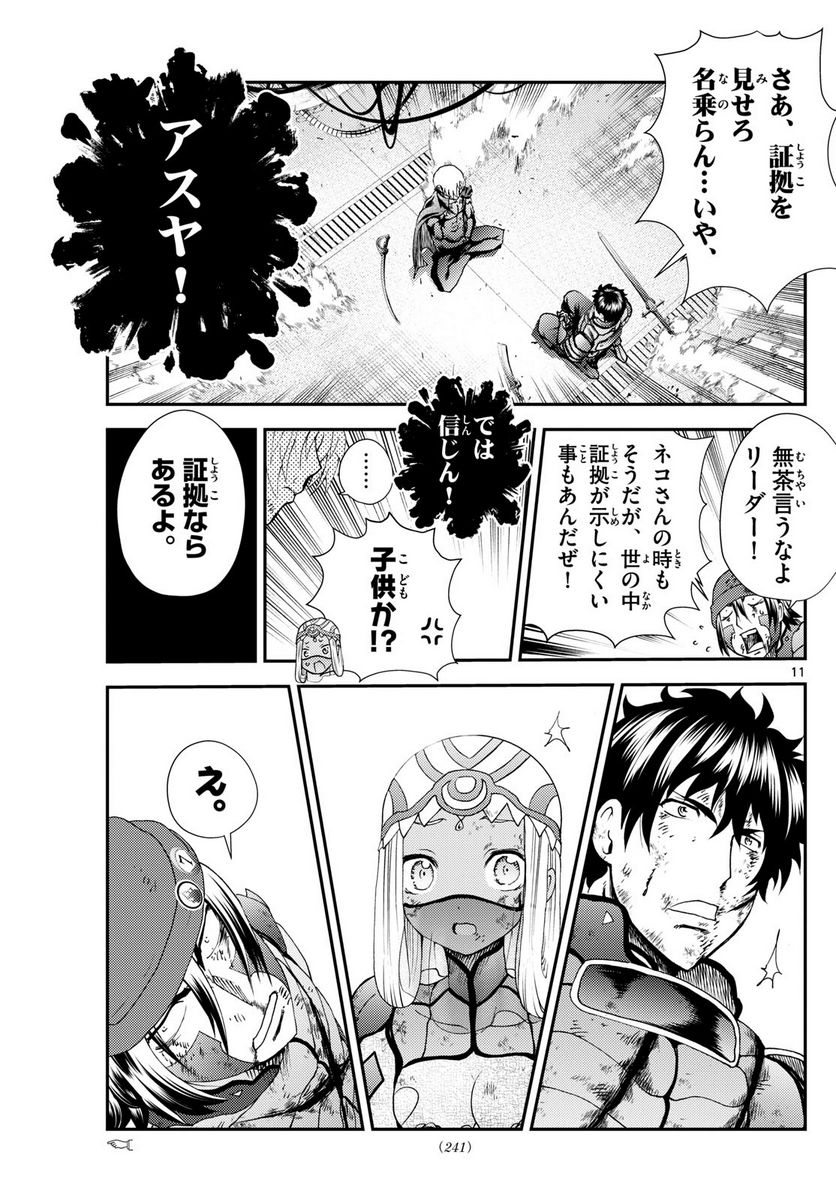 君は008 - 第263話 - Page 11