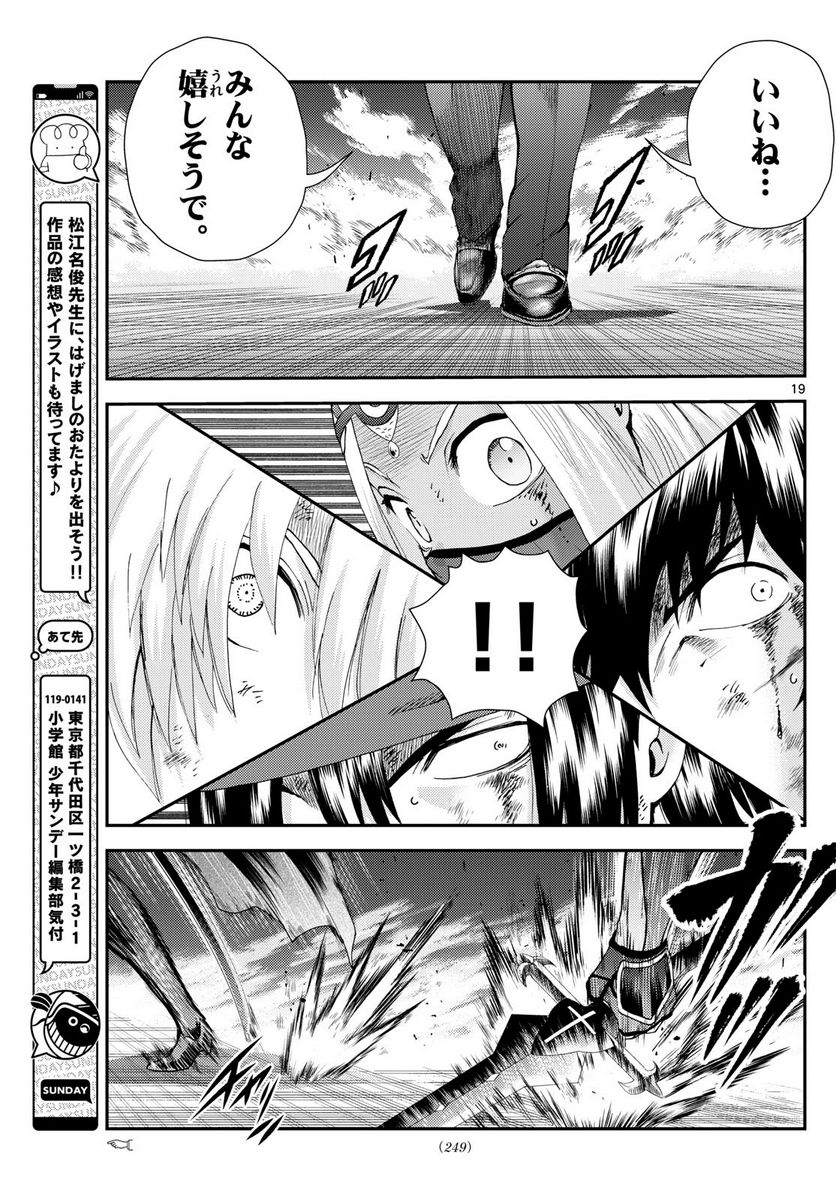 君は008 - 第263話 - Page 19