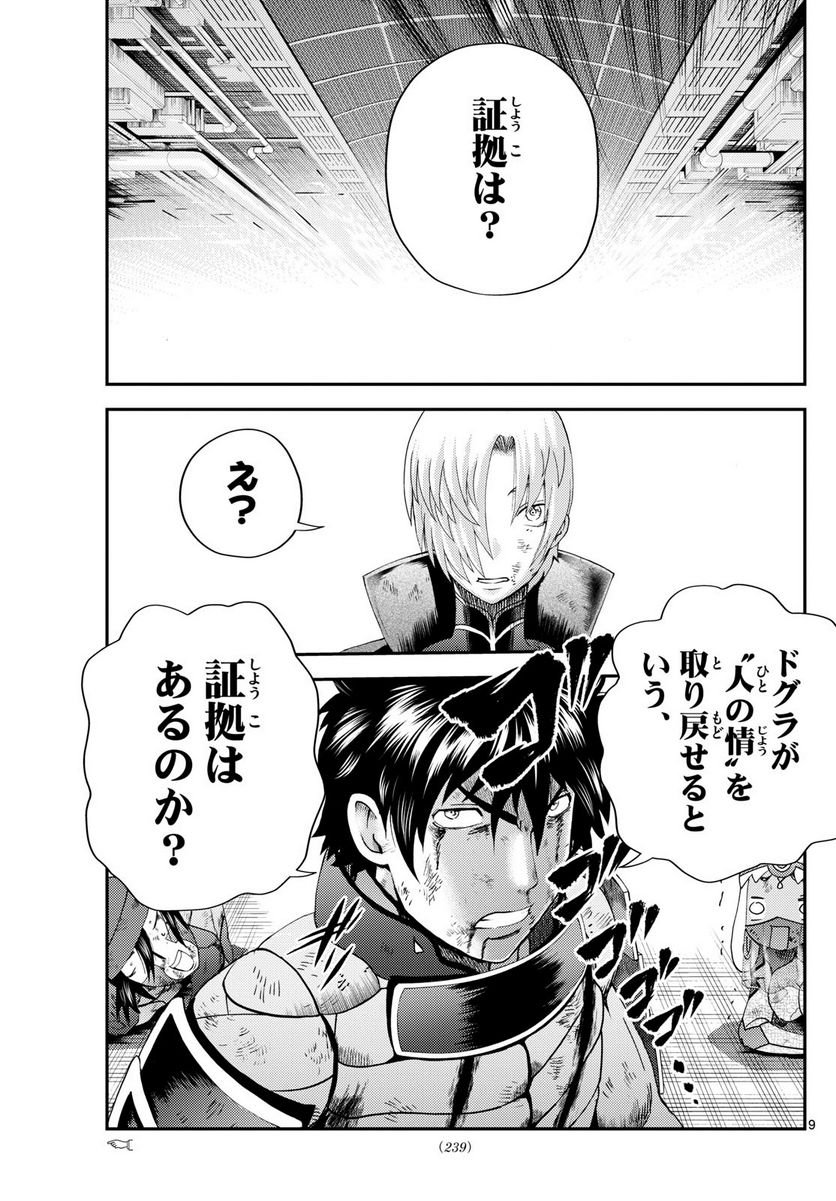 君は008 - 第263話 - Page 9