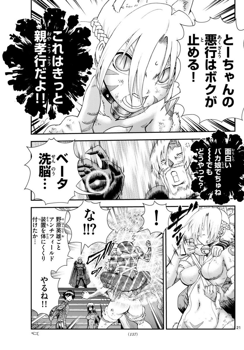 君は008 - 第264話 - Page 21