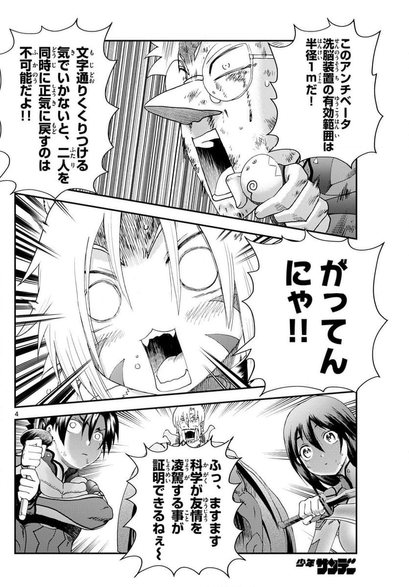 君は008 - 第265話 - Page 4