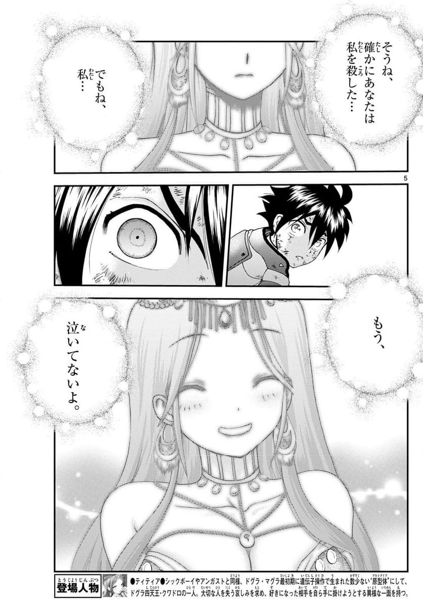 君は008 - 第267話 - Page 5