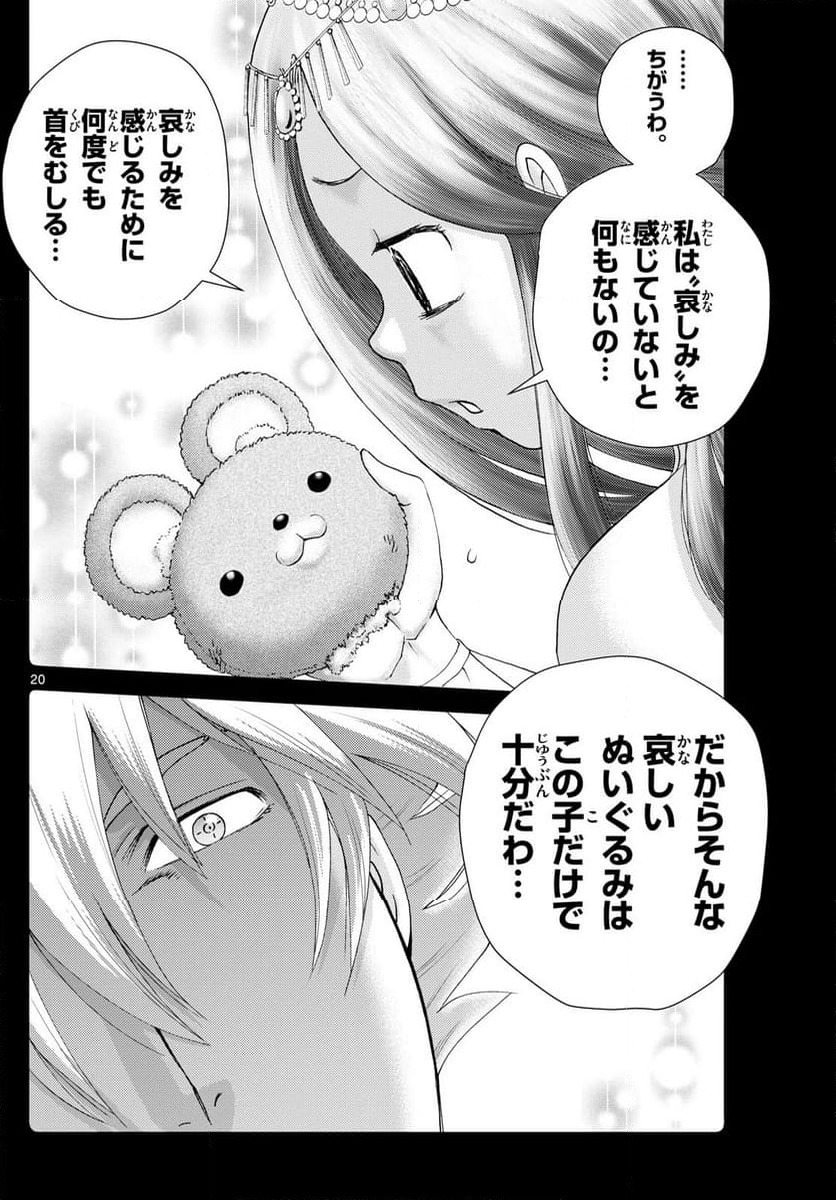 君は008 - 第269話 - Page 20