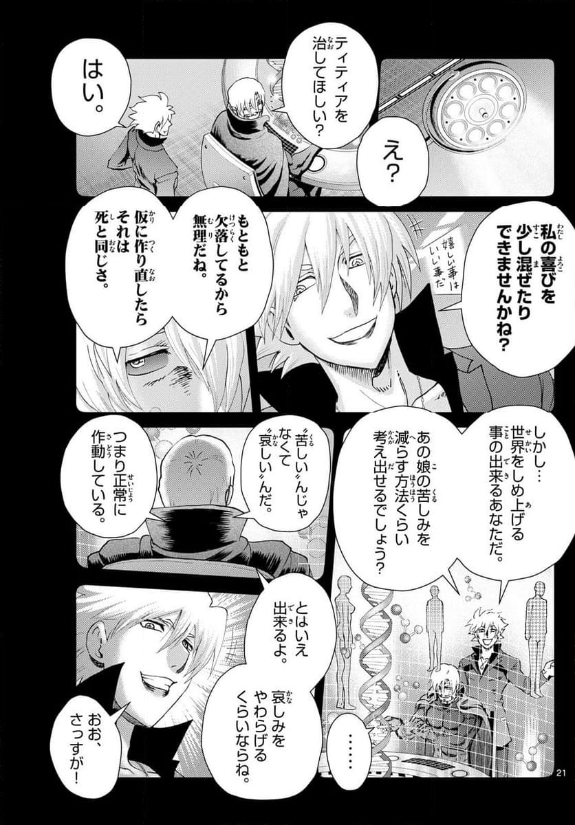 君は008 - 第269話 - Page 21