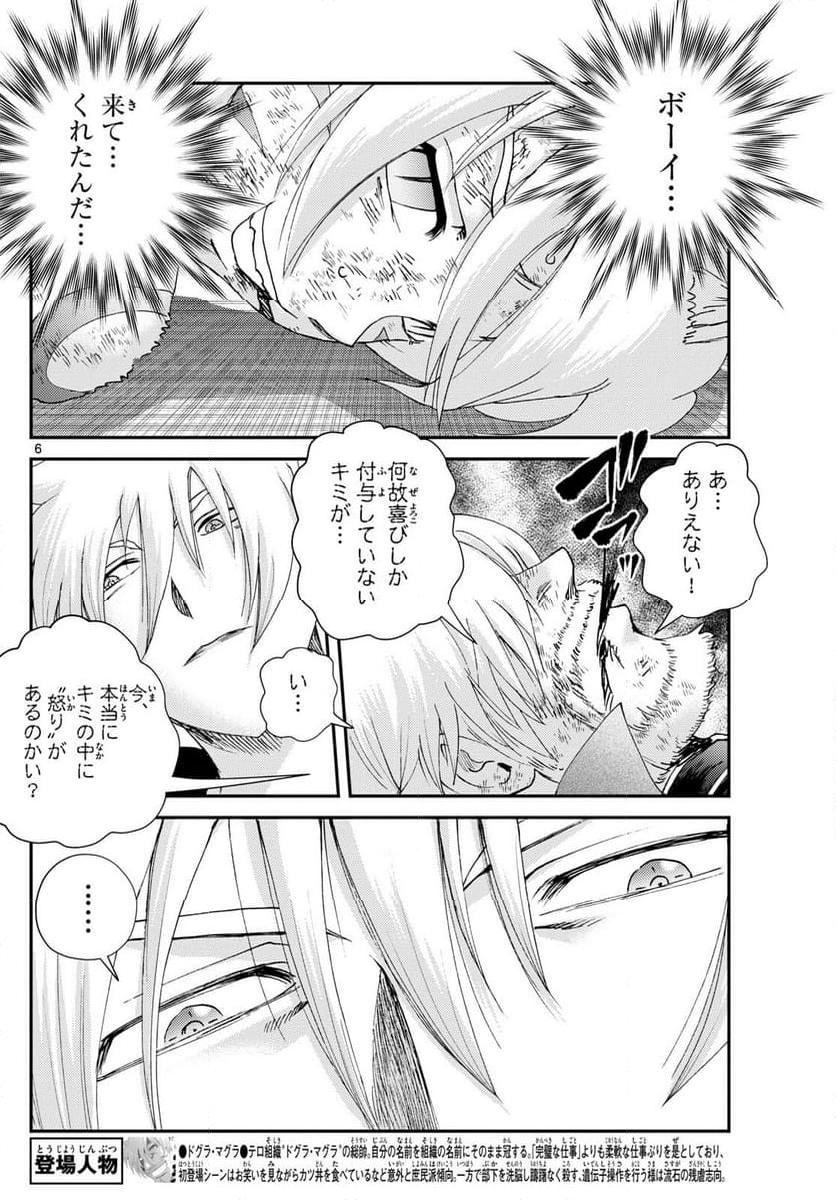 君は008 - 第269話 - Page 6