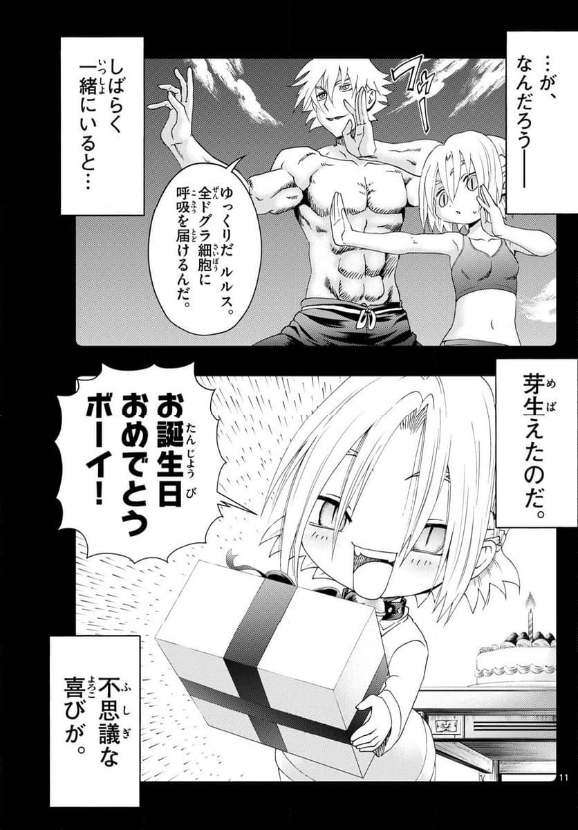 君は008 - 第270話 - Page 11