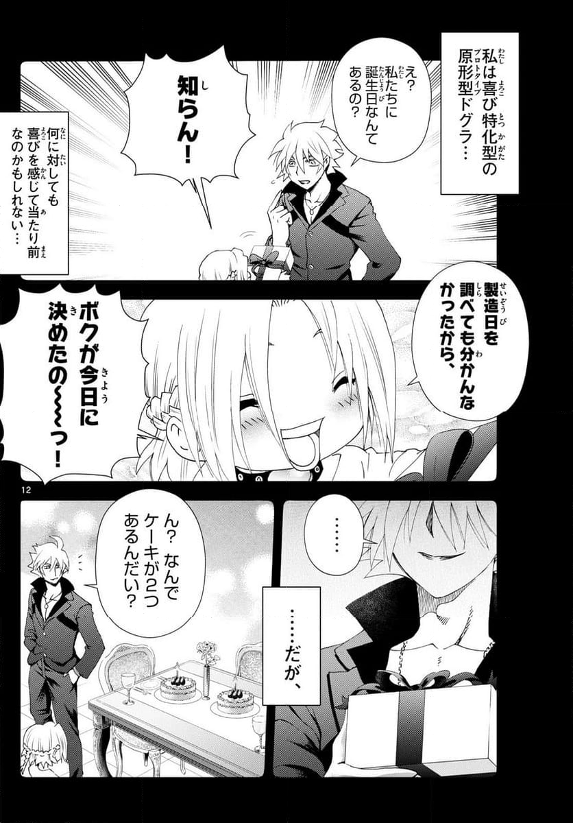 君は008 - 第270話 - Page 12