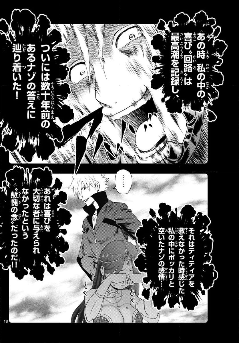 君は008 - 第270話 - Page 18