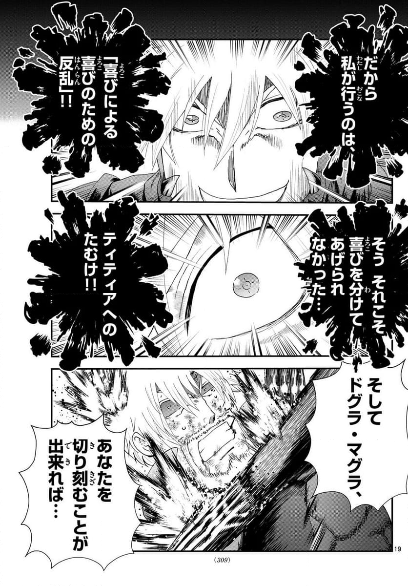 君は008 - 第270話 - Page 19