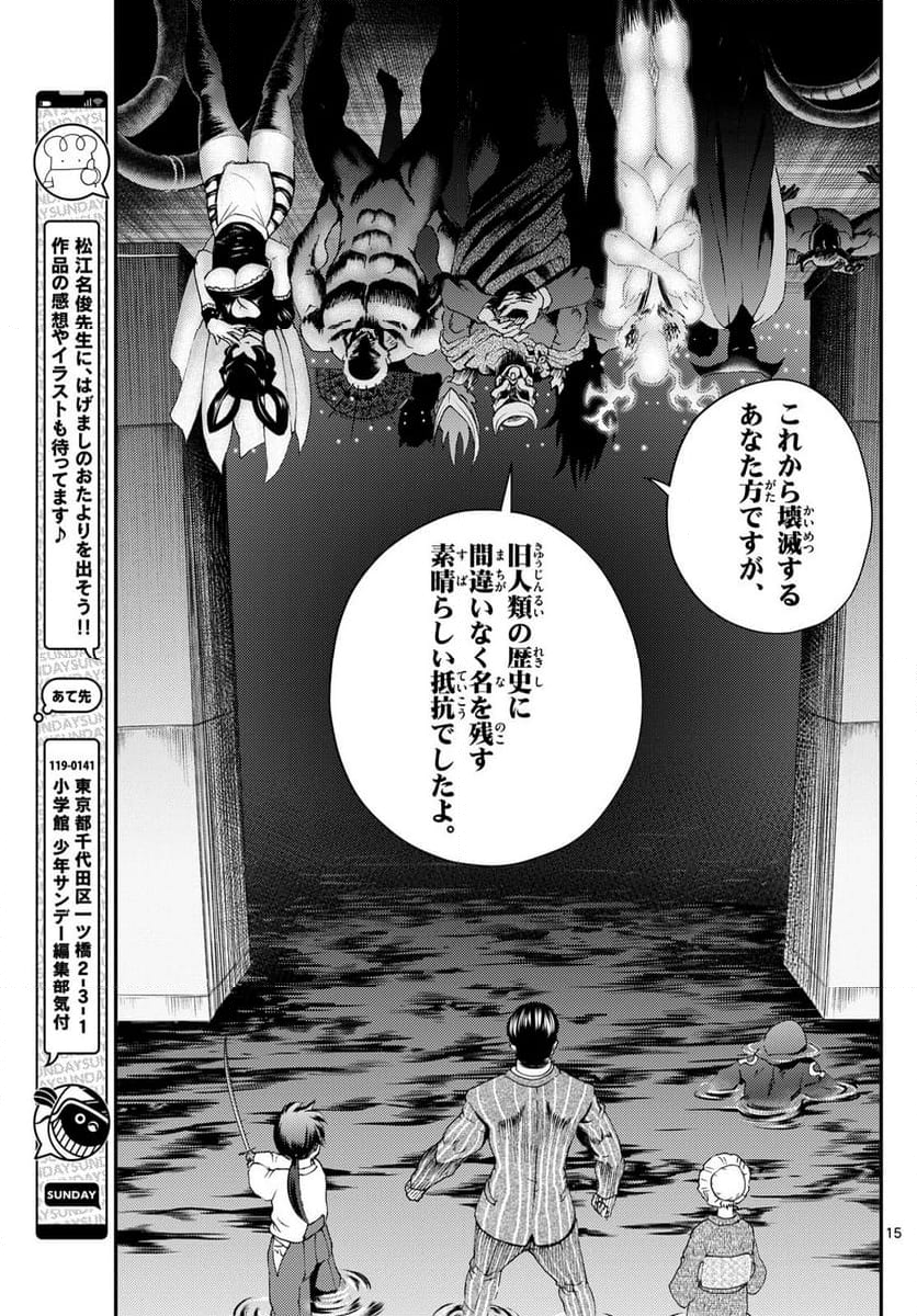 君は008 - 第274話 - Page 15