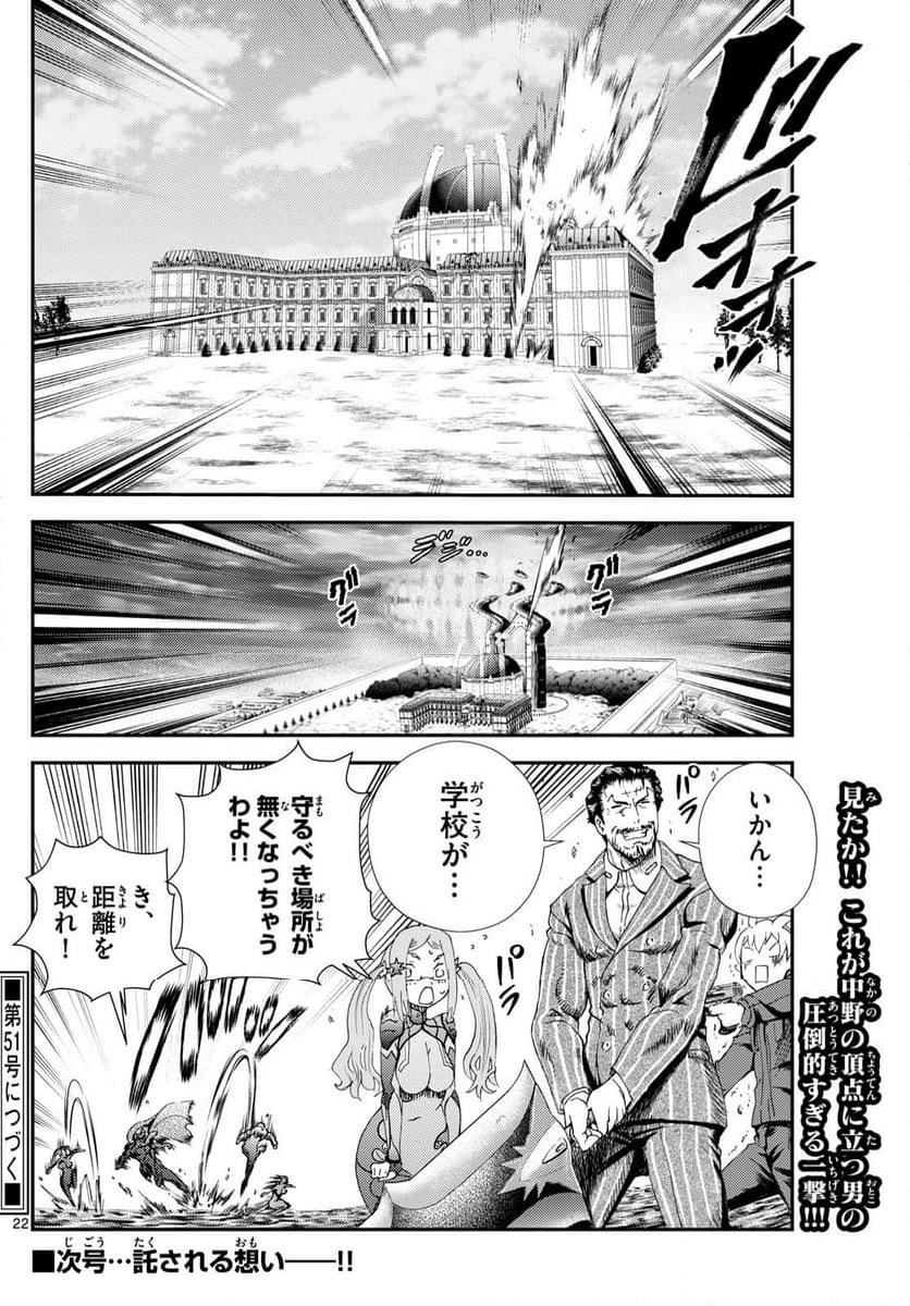 君は008 - 第275話 - Page 22