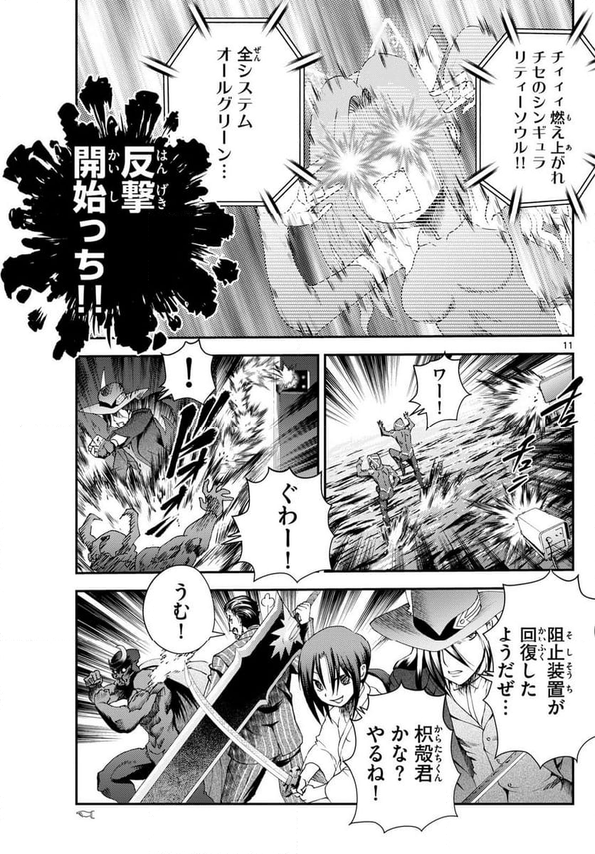 君は008 - 第276話 - Page 11